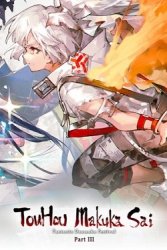 Touhou Makuka Sai Fantastic Danmaku Festival Part III (2025) - Лицензия